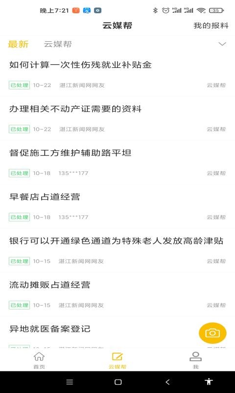 湛江云媒客户端下载安装 湛江云媒app下载