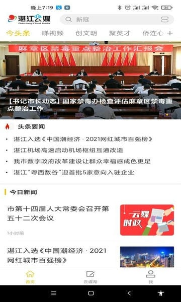 湛江云媒客户端 v5.3.5 安卓版 2