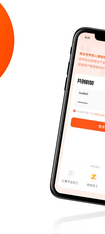 自如管家手机版(改名超级Z.O) v6.8.7 安卓版 2