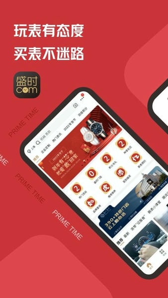 盛时手表官方版 v4.9.7 安卓版 2