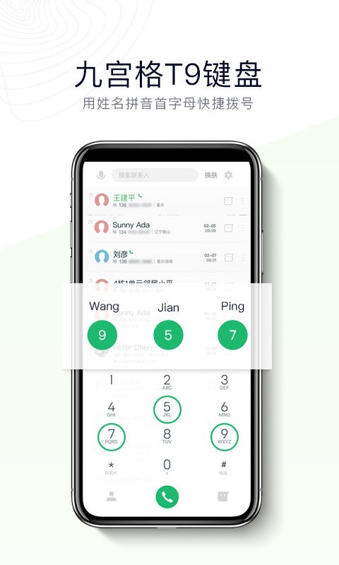 神指拨号最新版 v3.3.0 安卓版 2