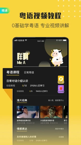 港剧粤语学习最新版 港剧粤语学习官方版