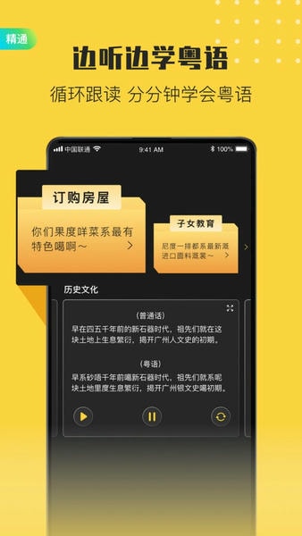 港剧粤语学习官方版 v2.4.5 安卓版 1