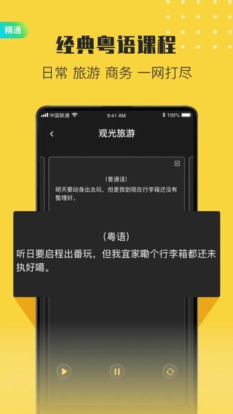 港剧粤语学习官方版 v2.4.5 安卓版 2