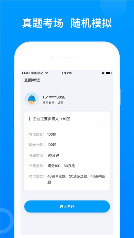 三类人员题库最新版 v5.1.2 安卓版 1