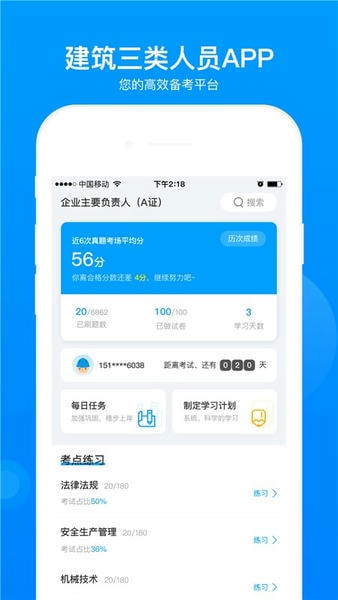 三类人员题库 三类人员题库app下载手机版