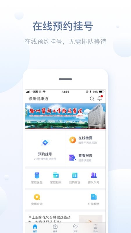 徐州健康通官方版 v5.13.13 安卓版 2