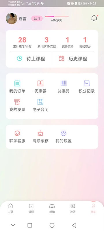 卡莫瑜伽手机版 v1.0.13 安卓版 1