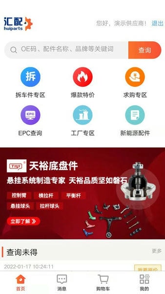 汇配汽配库存共享平台 汇配汽配app