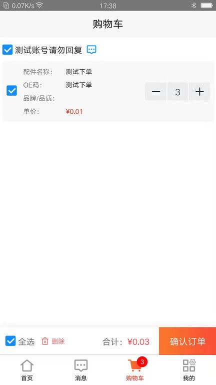 汇配汽配库存共享平台 v1.0.38 安卓版 2