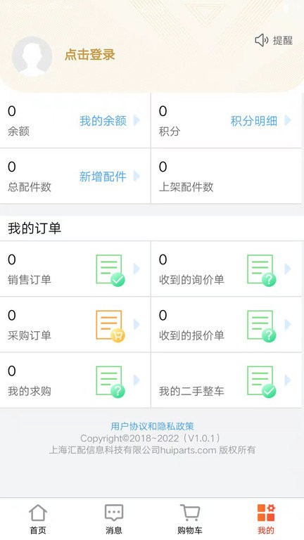 汇配汽配库存共享平台 v1.0.38 安卓版 0