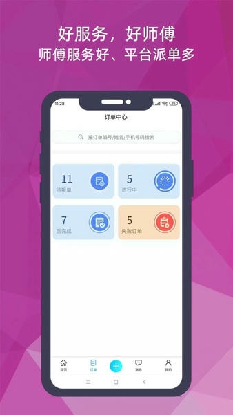 猴吉吉师傅端 猴吉吉师傅端app下载