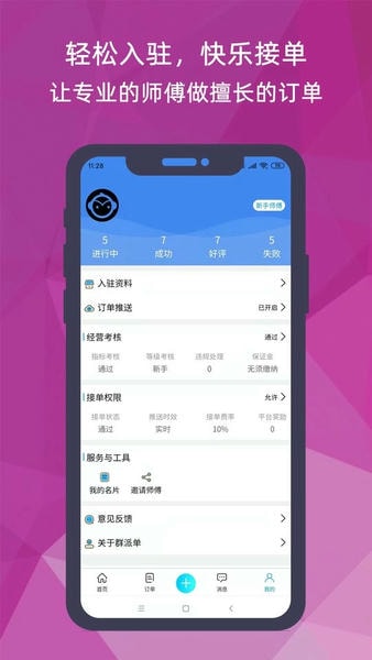 猴吉吉师傅端 v3.1.6 安卓版 4