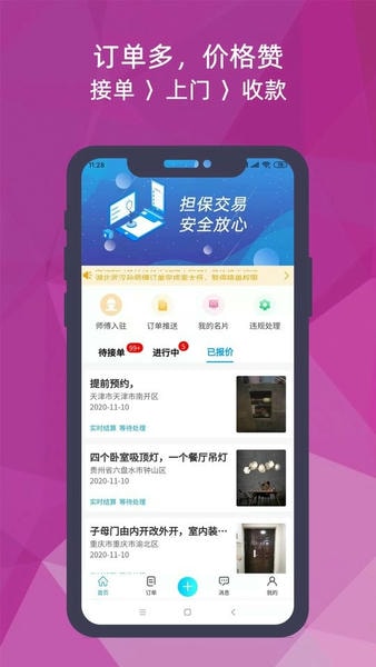猴吉吉师傅端 v3.1.6 安卓版 3