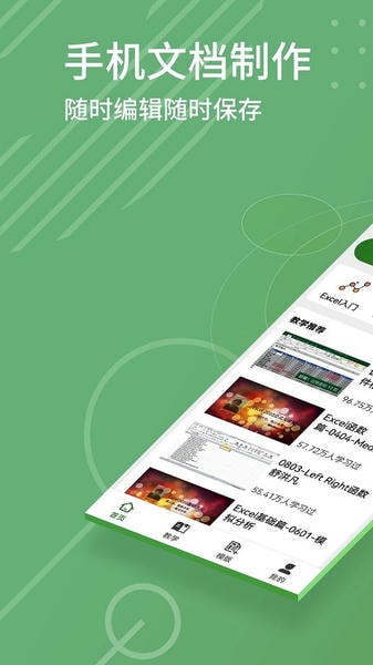 手机Excel编辑最新版 v1.5 手机版 0