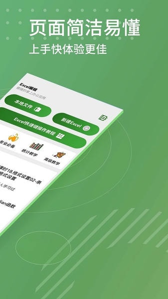 Excel编辑安卓版 Excel编辑下载安装