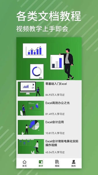 手机Excel编辑最新版 v1.5 手机版 1