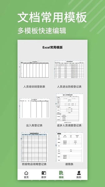 手机Excel编辑最新版 v1.5 手机版 2
