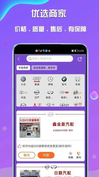 奇配网官方版 v2.3.7 安卓版 0