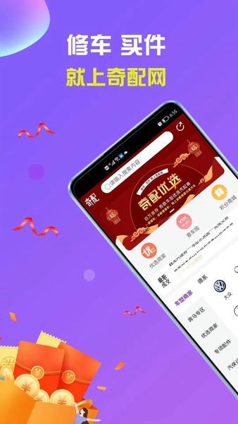 奇配网官方版 v2.3.7 安卓版 2