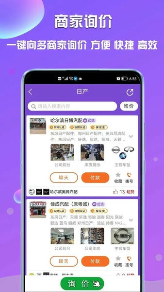 奇配网官方版 奇配网手机版