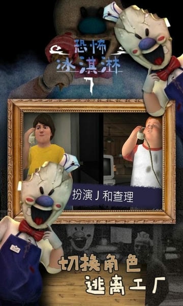 恐怖冰淇淋7官方版