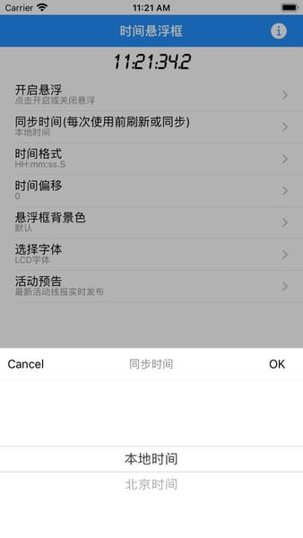 时间悬浮框最新版 v2.0.25 安卓版 0