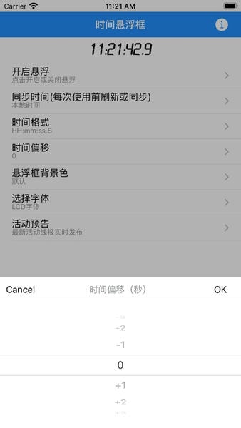 时间悬浮框最新版 v2.0.25 安卓版 1