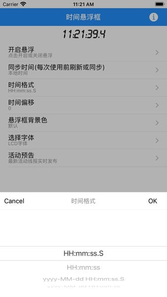 时间悬浮框下载手机版