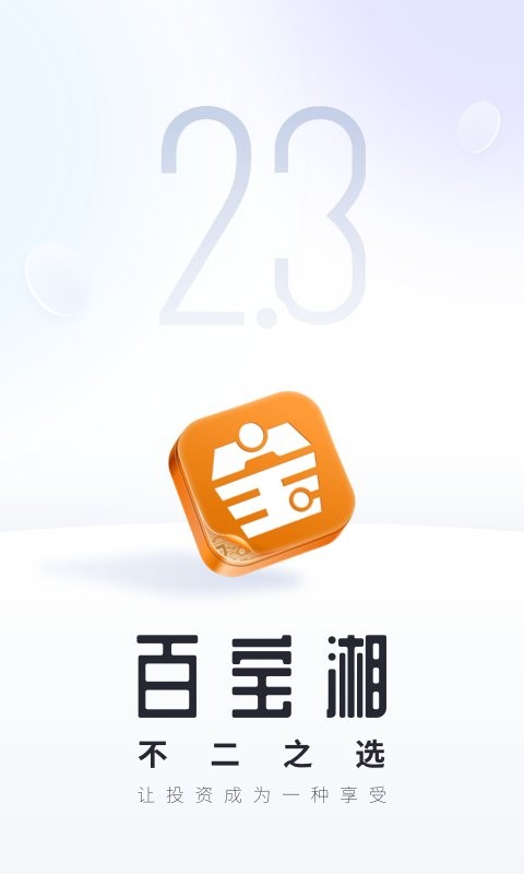 湘财证券百宝湘app v4.10 安卓最新版 0