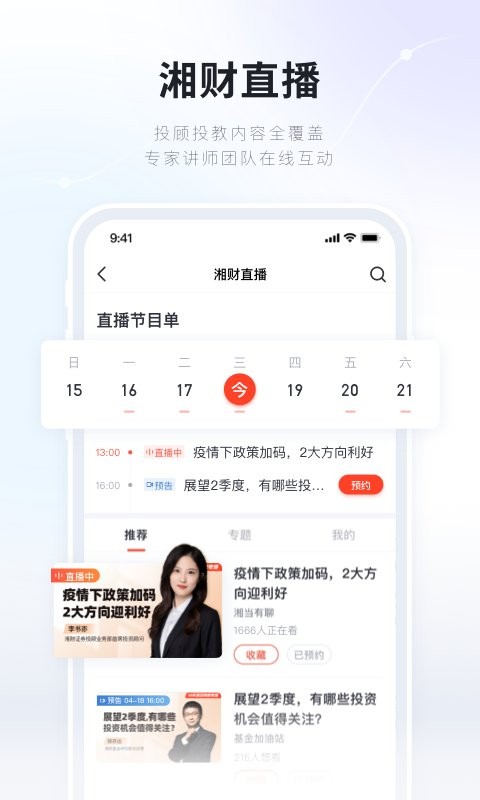 湘财证券百宝湘app v4.10 安卓最新版 3