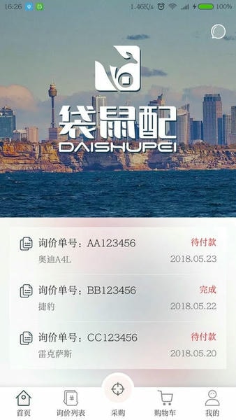 袋鼠配app 袋鼠配汽配官方版