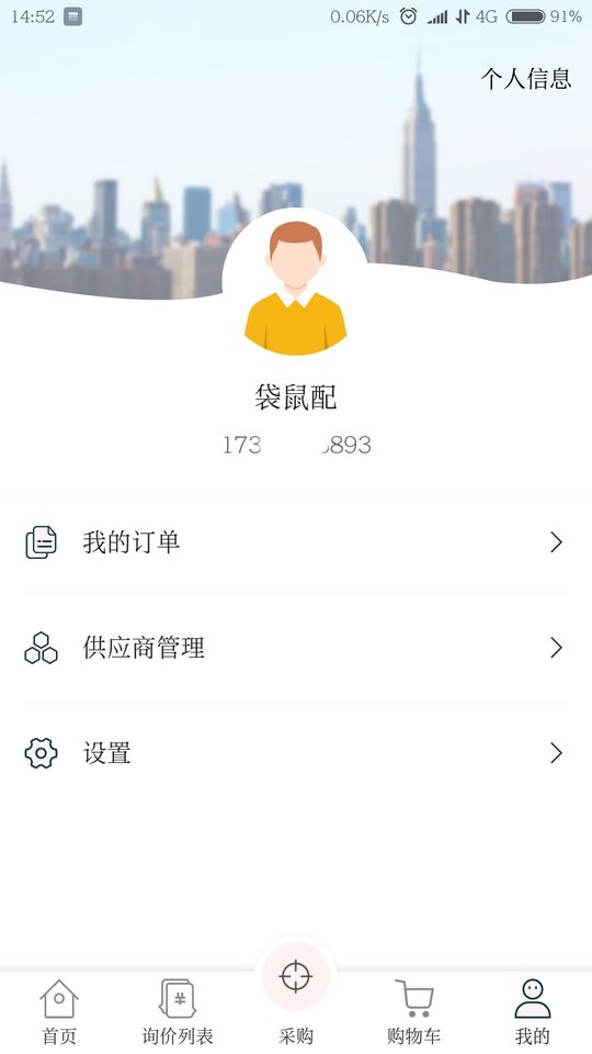 袋鼠配app v8.0.1 安卓版 0