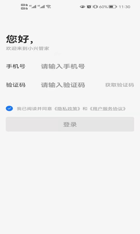 小兴管家门锁 v1.1.4 手机版 0