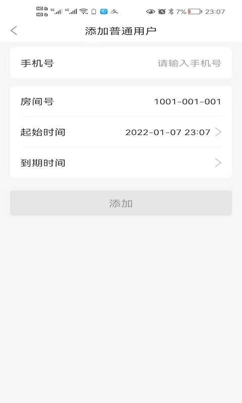 小兴管家门锁 v1.1.4 手机版 3