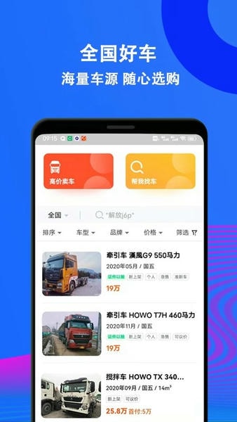 二手货车交易市场手机版 v2.72 安卓版 0