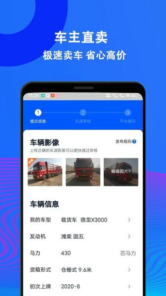 二手货车交易市场手机版 二手货车交易市场app下载