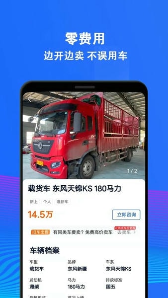 二手货车交易市场手机版 v2.72 安卓版 1