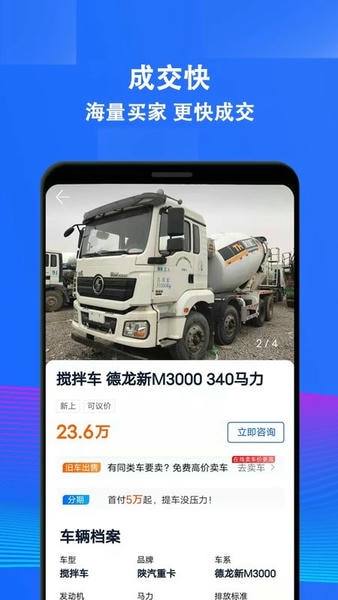 二手货车交易市场手机版 v2.72 安卓版 2