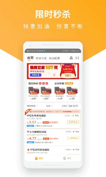 易加油优惠加油app v7.3.4 安卓版 0