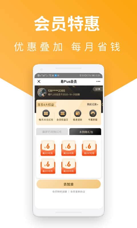 易加油 易加油app下载官方