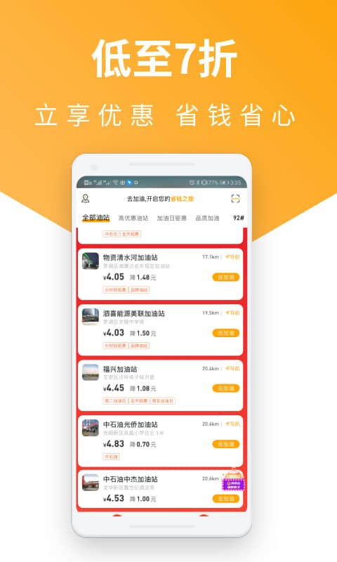易加油优惠加油app v7.3.4 安卓版 2