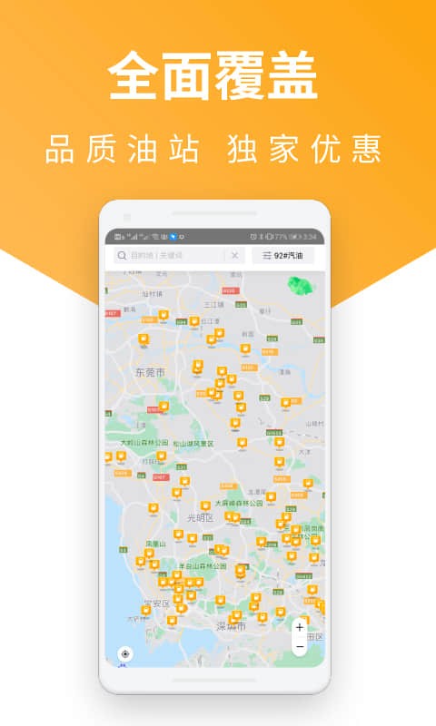 易加油优惠加油app v7.3.4 安卓版 3