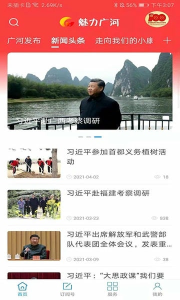 魅力广河新闻 魅力广河app下载