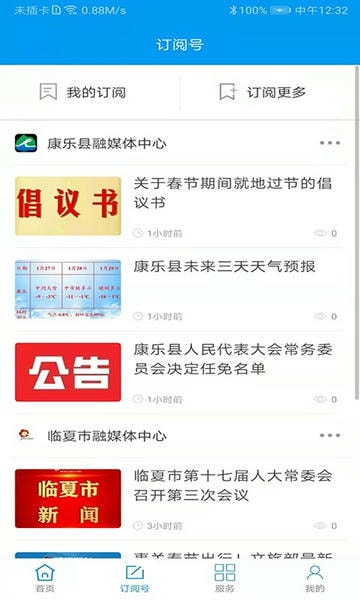 魅力广河新闻 v3.3.3 安卓版 0