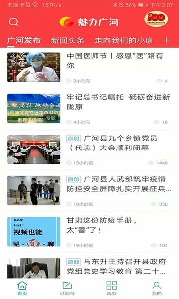 魅力广河新闻 v3.3.3 安卓版 1