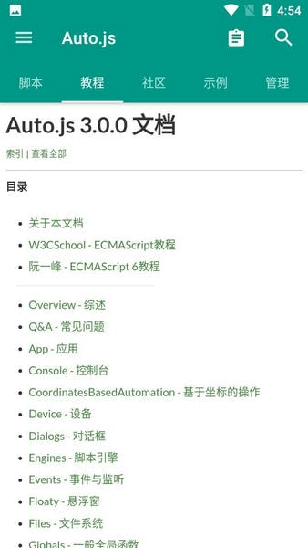 autojspro绿色版 vPro9.3.16-0 安卓版 2