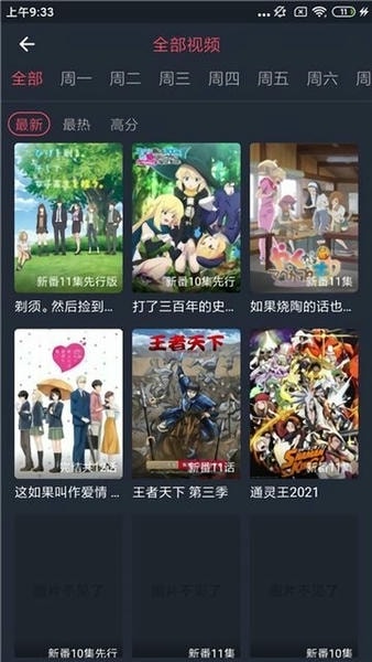 横风动漫软件 v1.3.4.8 安卓版 0
