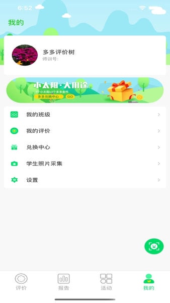多多评价树最新版 v1.2.8 安卓版 3