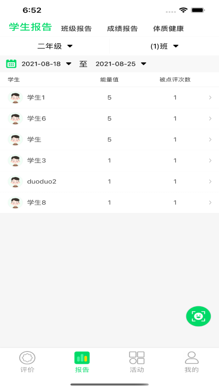 多多评价树最新版 v1.2.8 安卓版 0